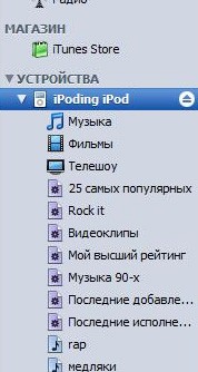 перекачки с компьютера через USB на iPod