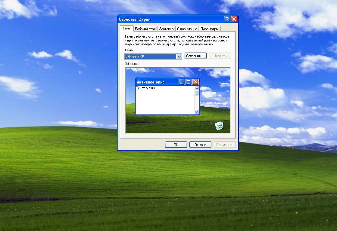 Установка темы для Windows XP Компьютер и Заработок для начинающих