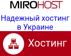 Mirohost - быстрый и надежный хостинг провайдер