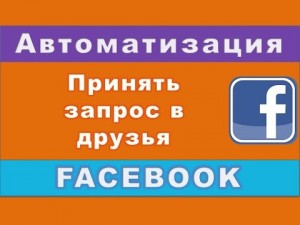 35 Скриптов Автоматизации соцсетей по цене одного!