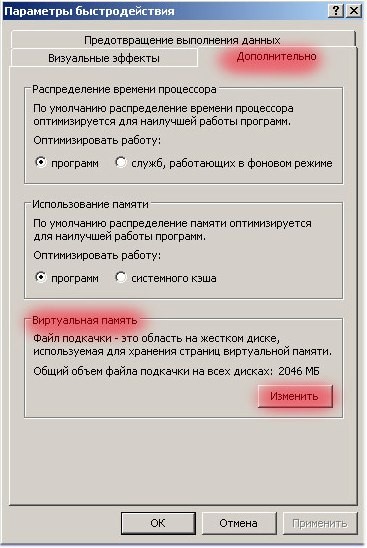 Ошибка «Слишком мало виртуальной памяти». Как исправить?